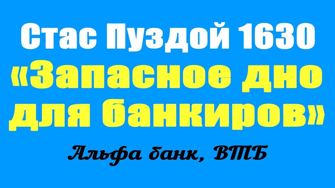 PLUS-Forum. Вячеслав Чванов, Банк ВТБ / Vyacheslav Chvanov, VTB