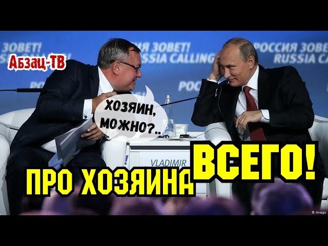 Глава ВТБ Андрей Костин. Эксклюзивное интервью РБК